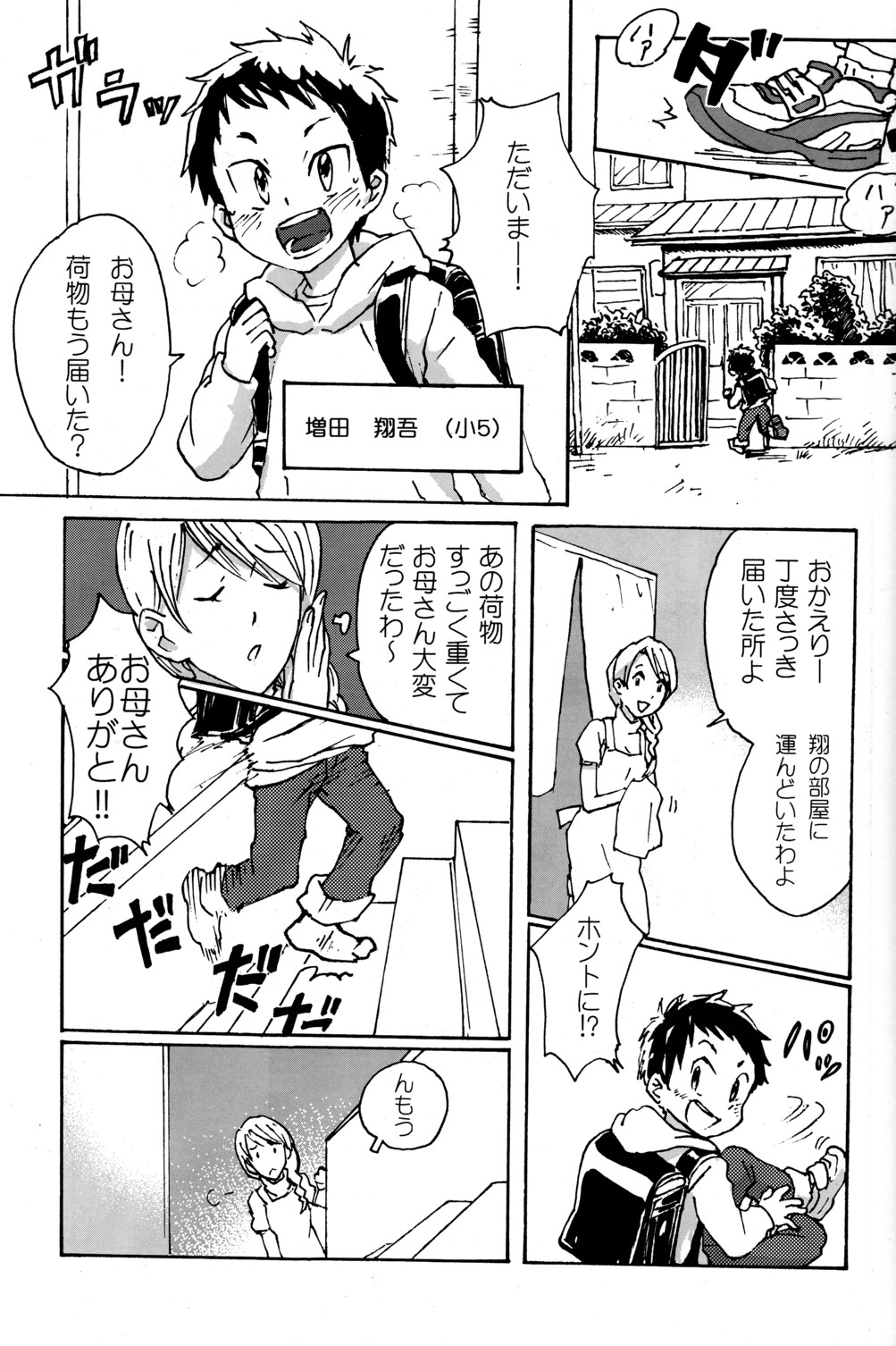 Shota Masu!! page 7 full