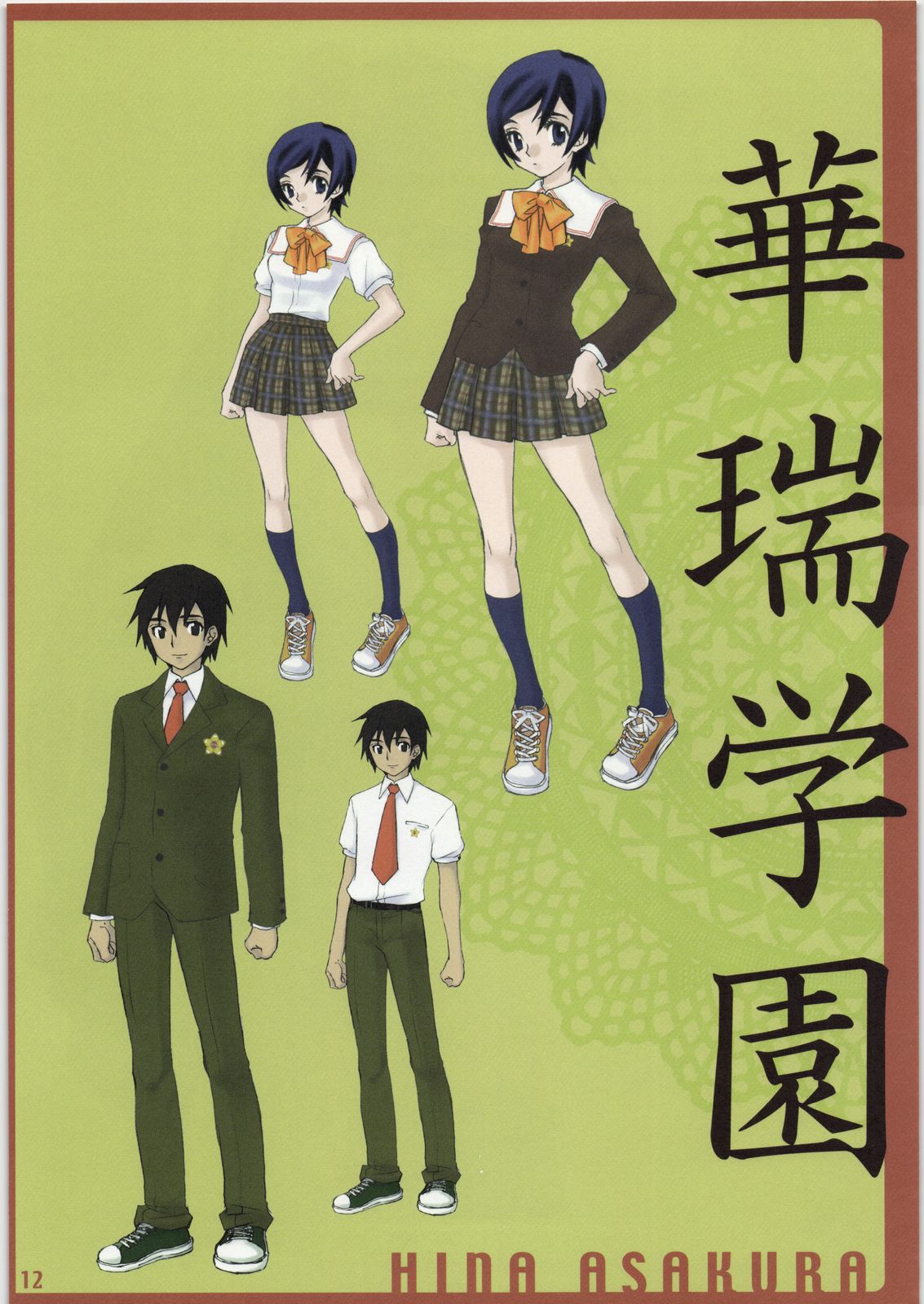 Kousoku Ihan page 11 full