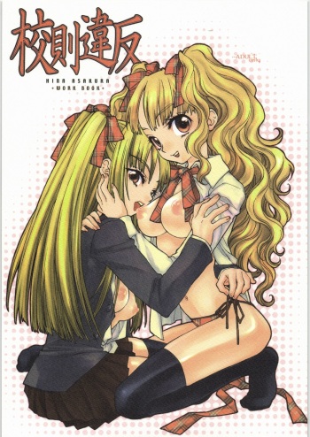 (C71) [CITRON LOVE (Asakura Hina)] Kousoku Ihan cover