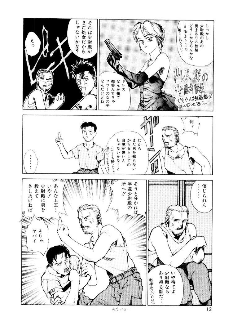 Suki Suki Shoui-dono page 10 full