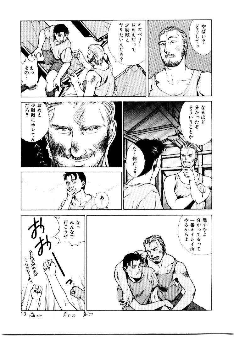 Suki Suki Shoui-dono page 11 full