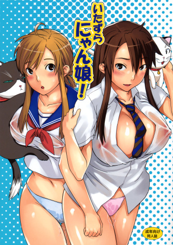 [SQUEEZE!! (Oboro)] Itazura Nyanko! (Nyan Koi!) cover