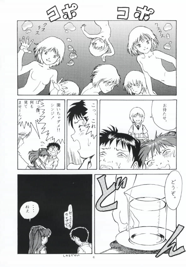 AsuRei page 8 full