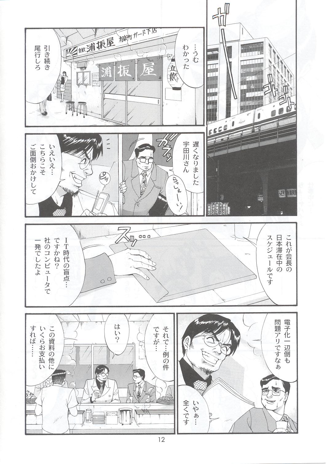 Boku no Seinen Kouken-nin 5 page 11 full