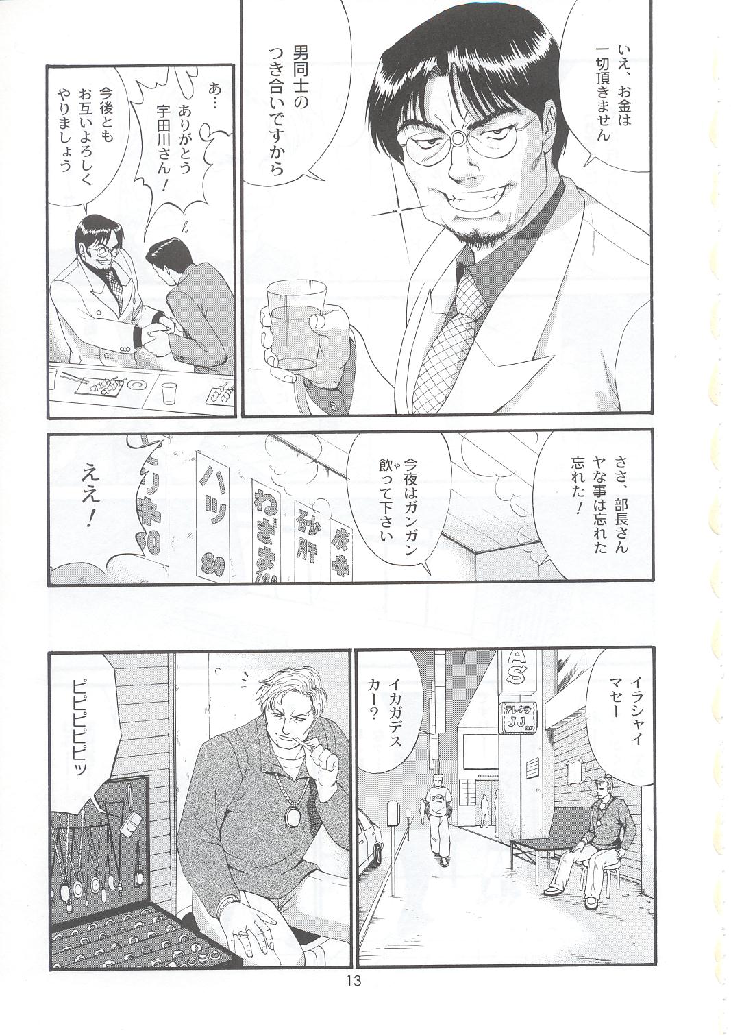 Boku no Seinen Kouken-nin 5 page 12 full