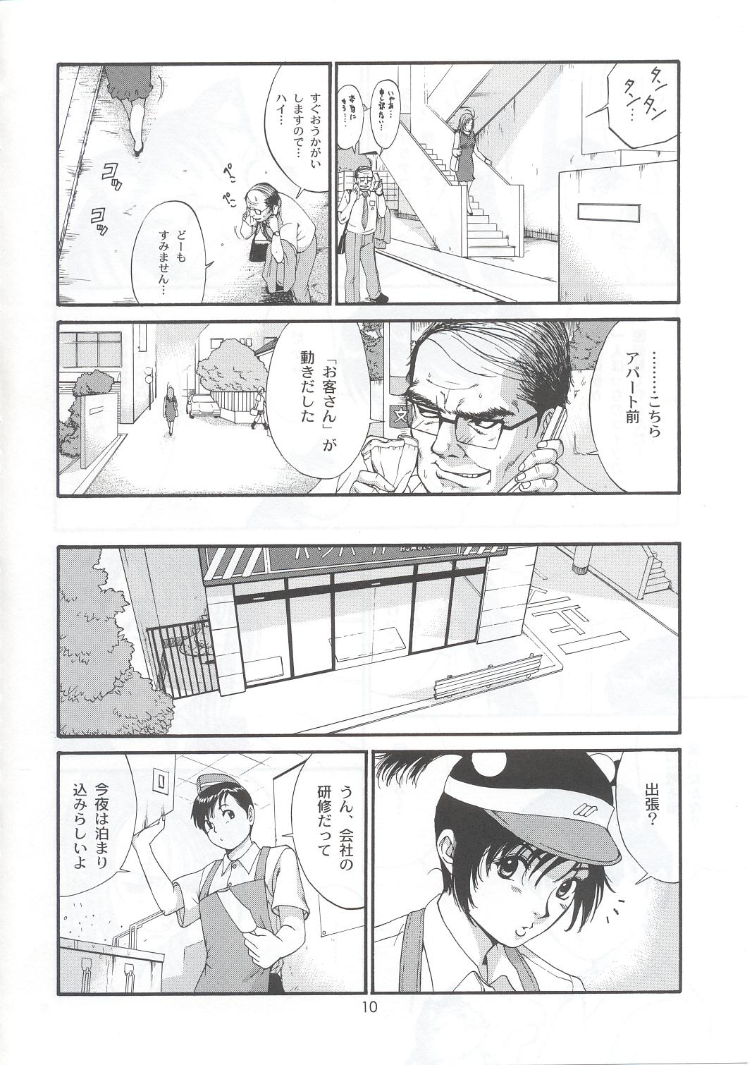 Boku no Seinen Kouken-nin 5 page 9 full