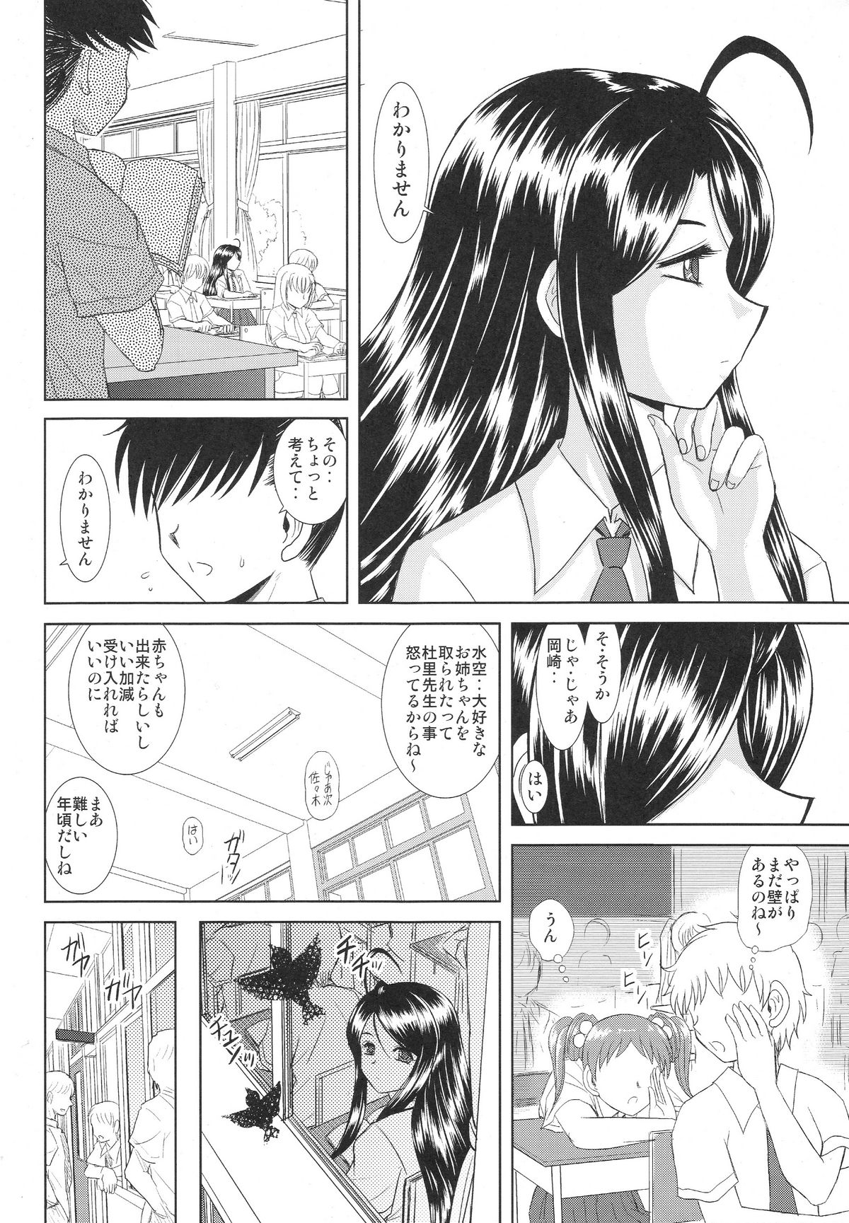 Misora page 11 full