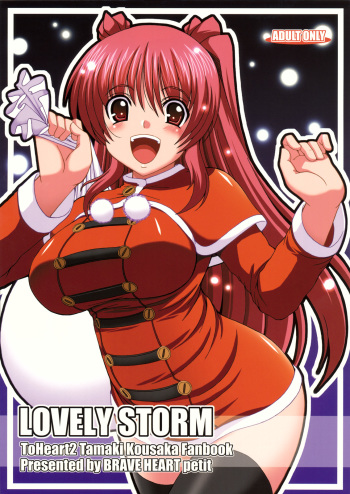 (C77) [Brave Heart Petit (KOJIROU!)] LOVELY STORM (ToHeart2) cover