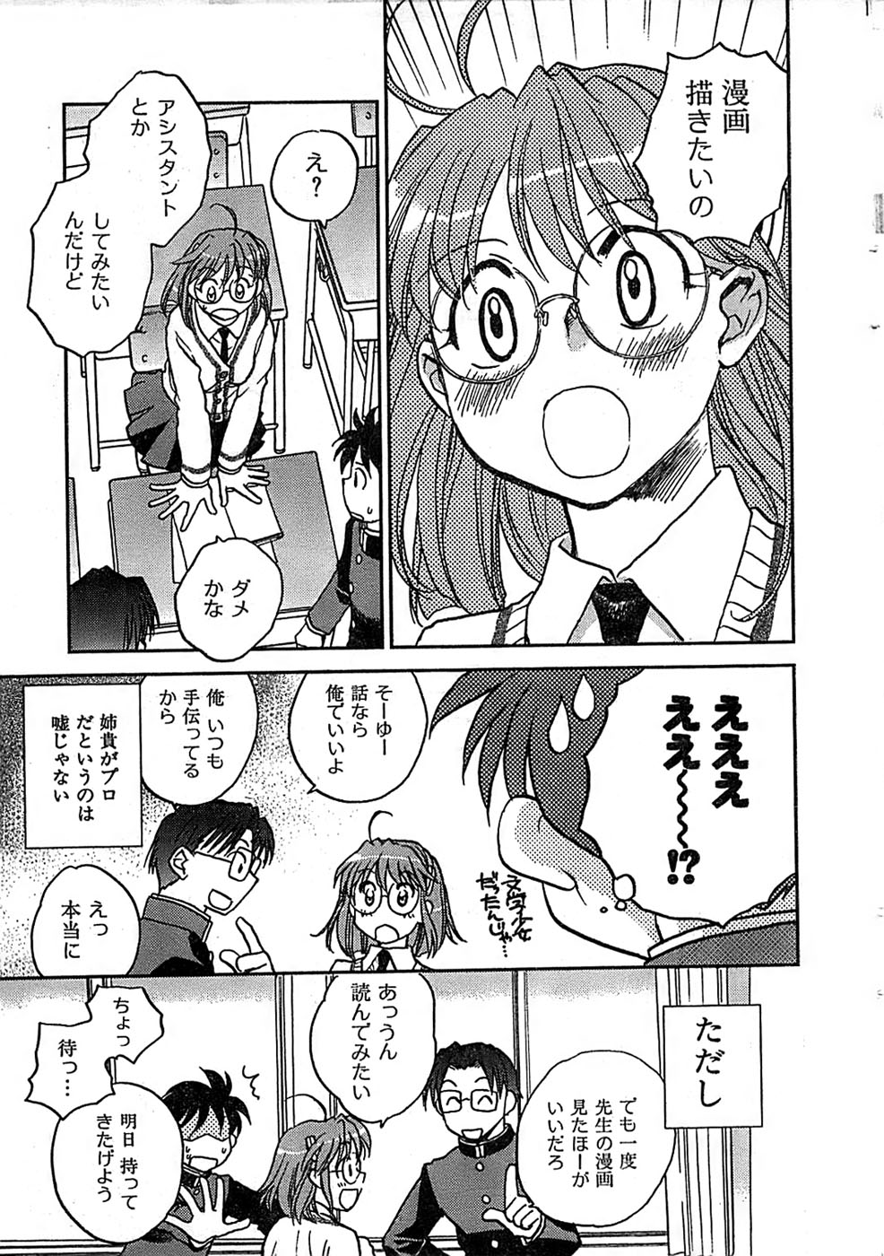 COMIC CanDoll 2007-03 Vol. 38 page 11 full