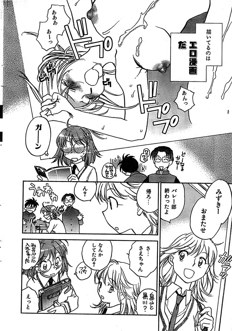 COMIC CanDoll 2007-03 Vol. 38 page 12 full