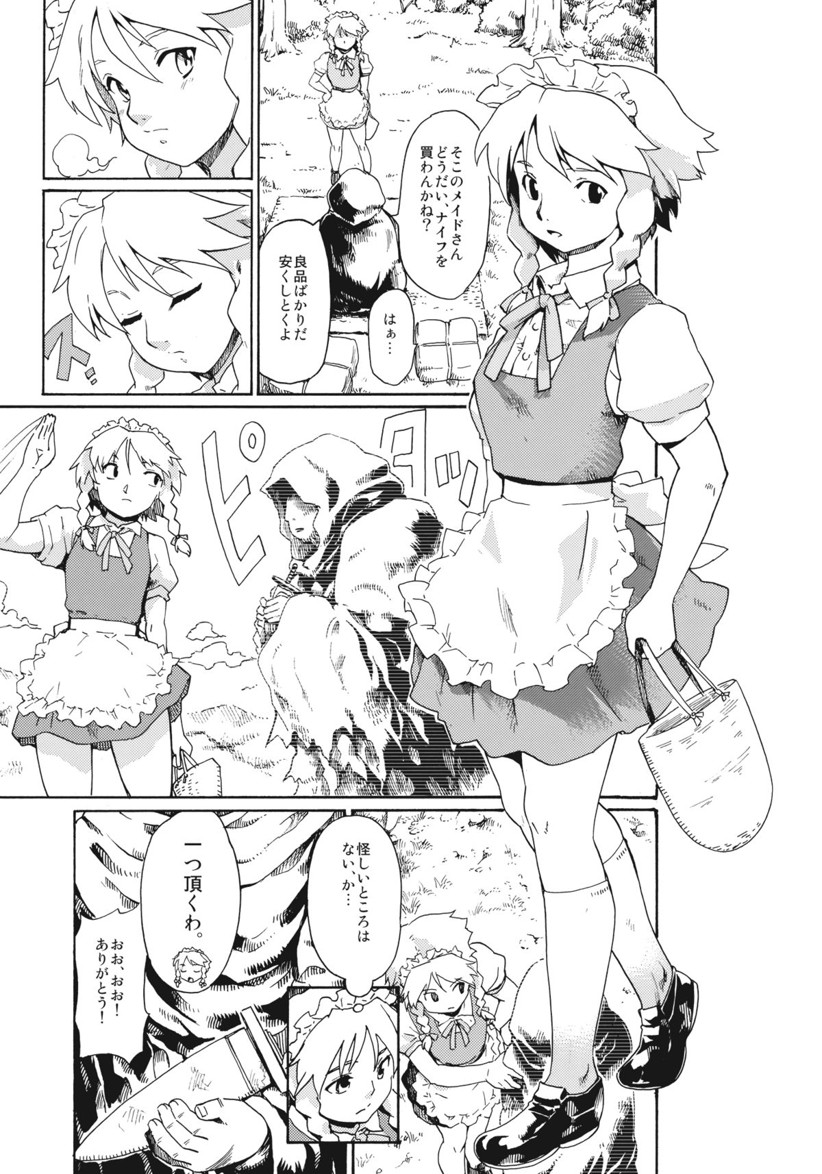 Touhou Ukiyo Emaki Warau Knife page 5 full