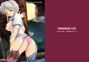 (Akatsuki no Utage 4) [PARANOIA CAT (Fujiwara Shunichi)] Touhou Ukiyo Emaki Warau Knife (Touhou Project) cover