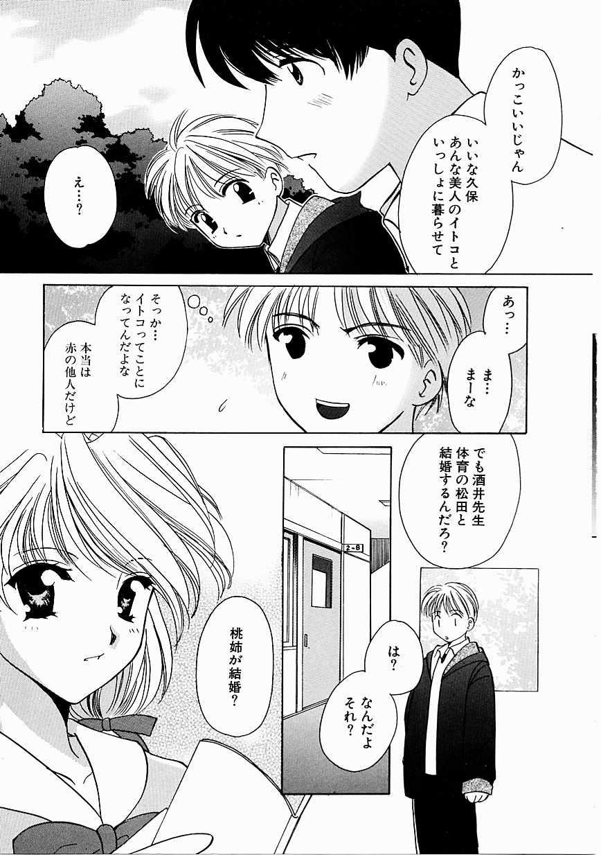 Tenshi no Kajitsu page 12 full