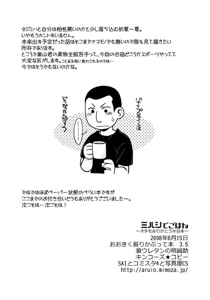 Mihashi de Gohan page 11 full