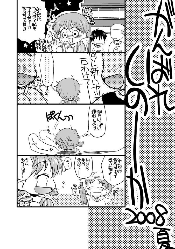 Mihashi de Gohan page 12 full
