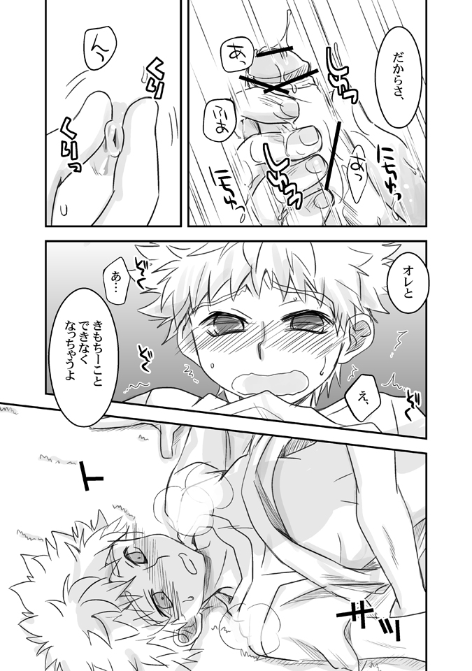 Mihashi de Gohan page 5 full