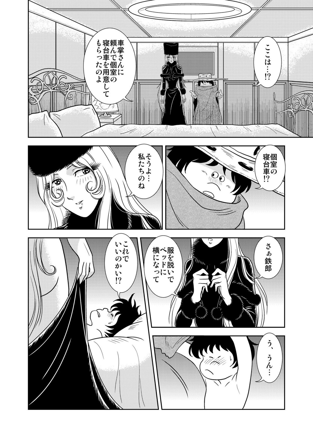 Maetel Story 2 page 12 full