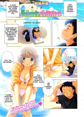 [Kazuma Muramasa] Friend's Girlfriend (COMIC Megastore 2008-11) [Russian] [Abunomaru] cover