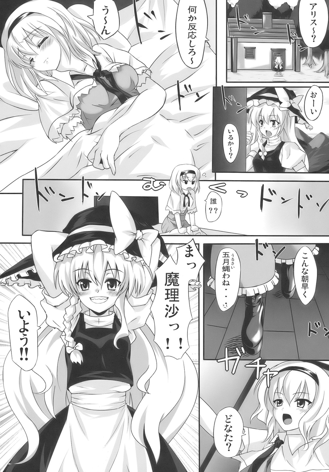 東方相聞歌 page 4 full