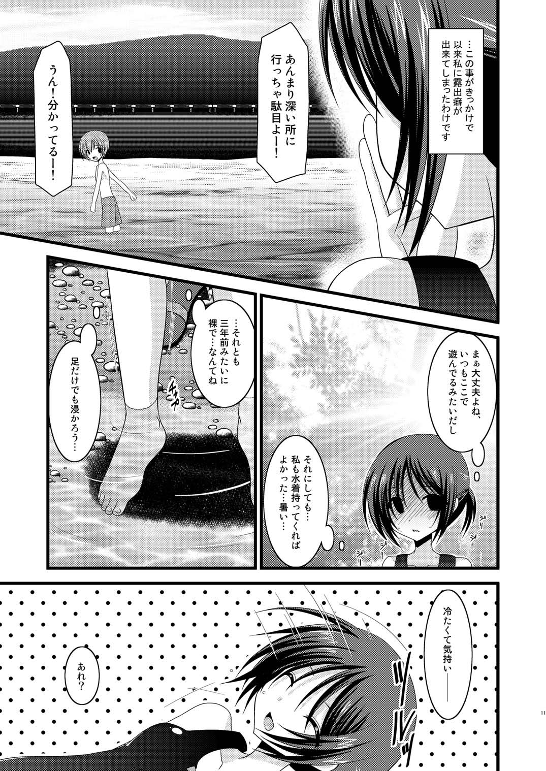 Roshutsu Shoujo Yuugi Go page 11 full