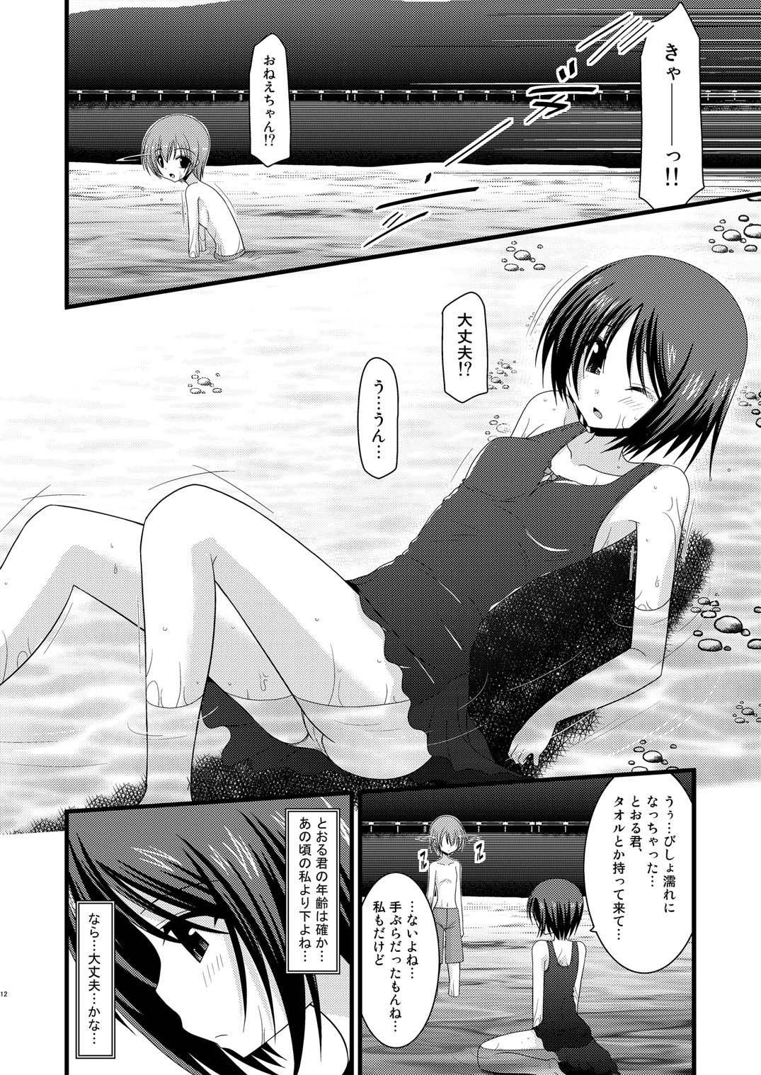 Roshutsu Shoujo Yuugi Go page 12 full
