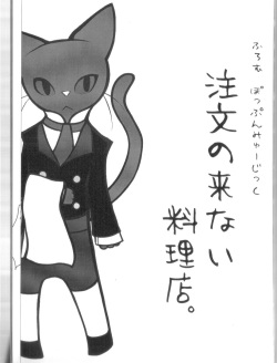 Chuumon no Konai Ryouriten