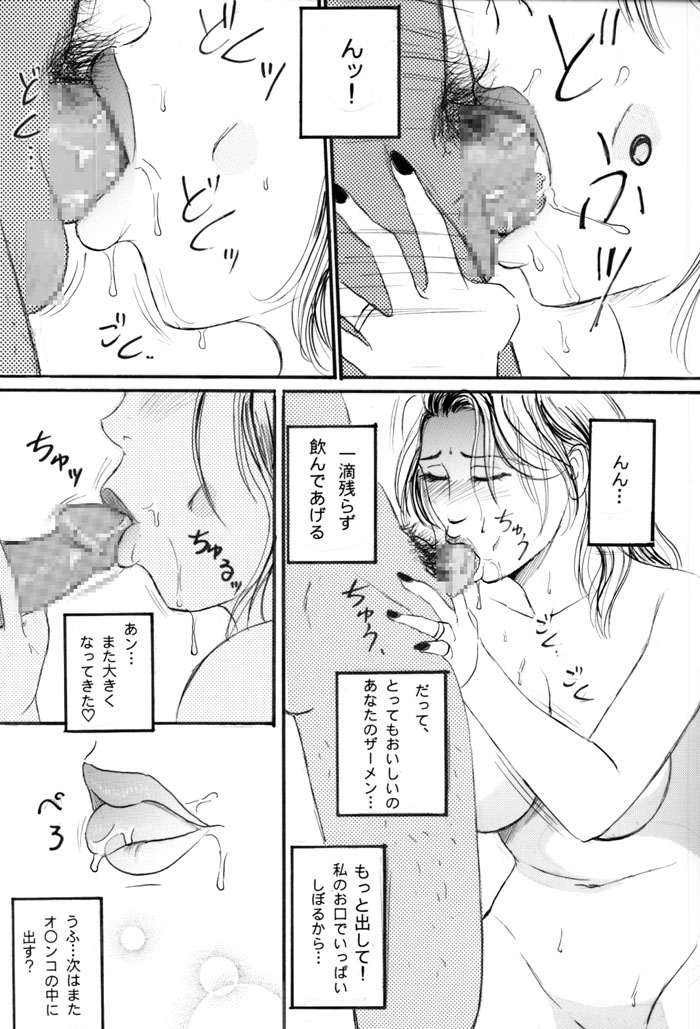Nakadashi Sareru 5 Nin no Hitoduma 2 page 6 full