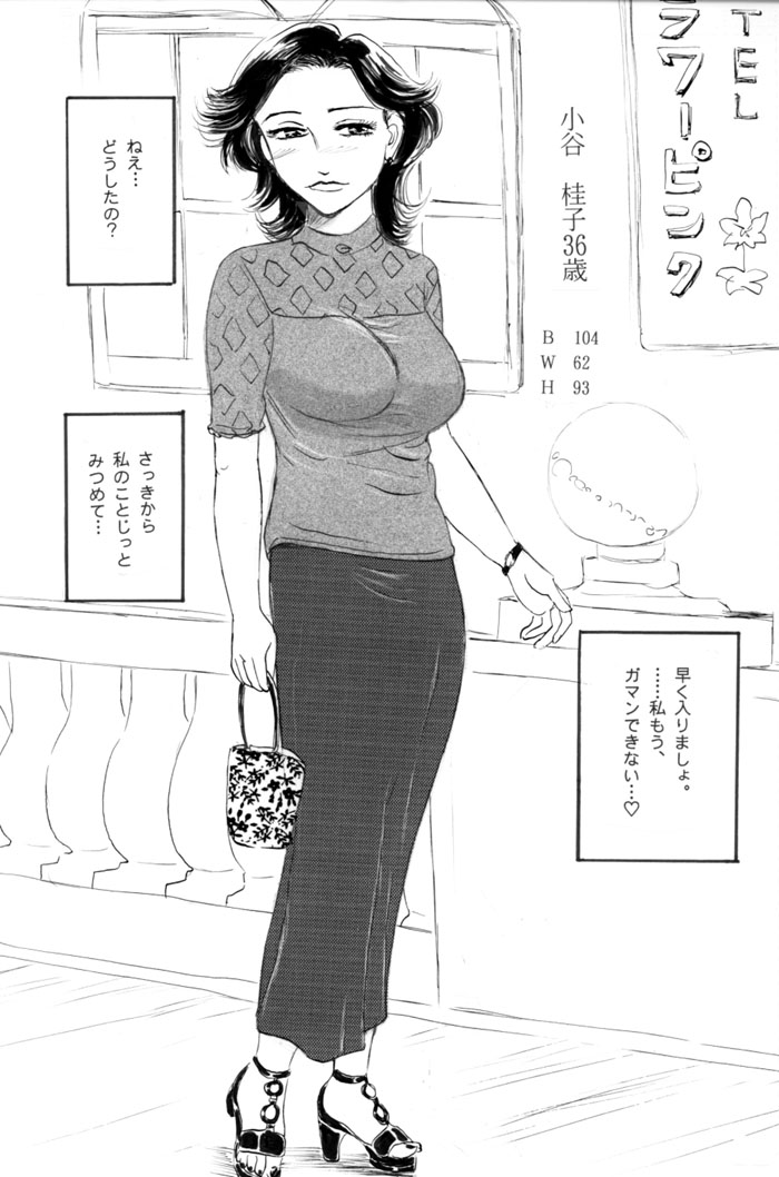 Nakadashi Sareru 5 Nin no Hitoduma 2 page 9 full