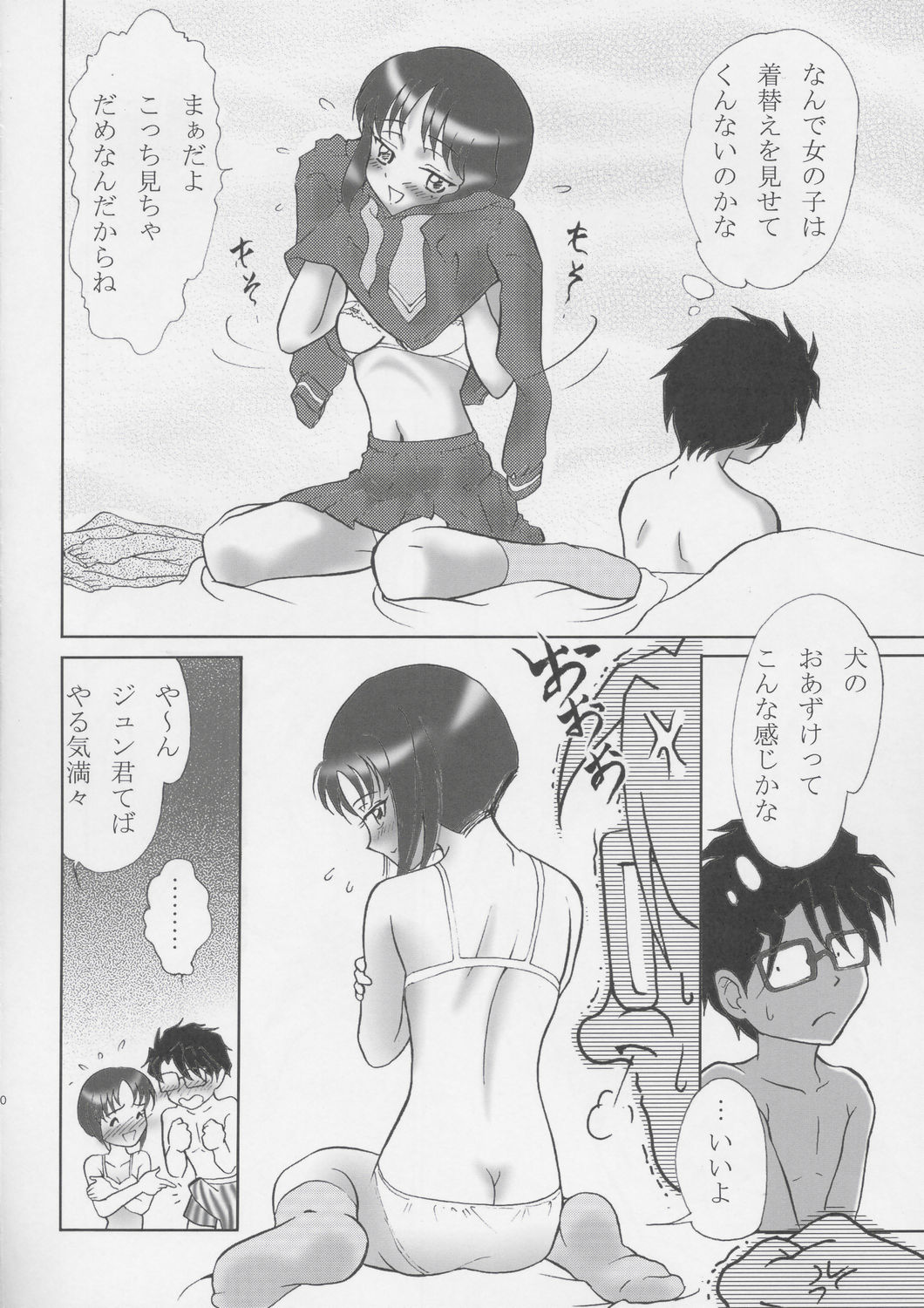 Tomoe Nidannage page 11 full