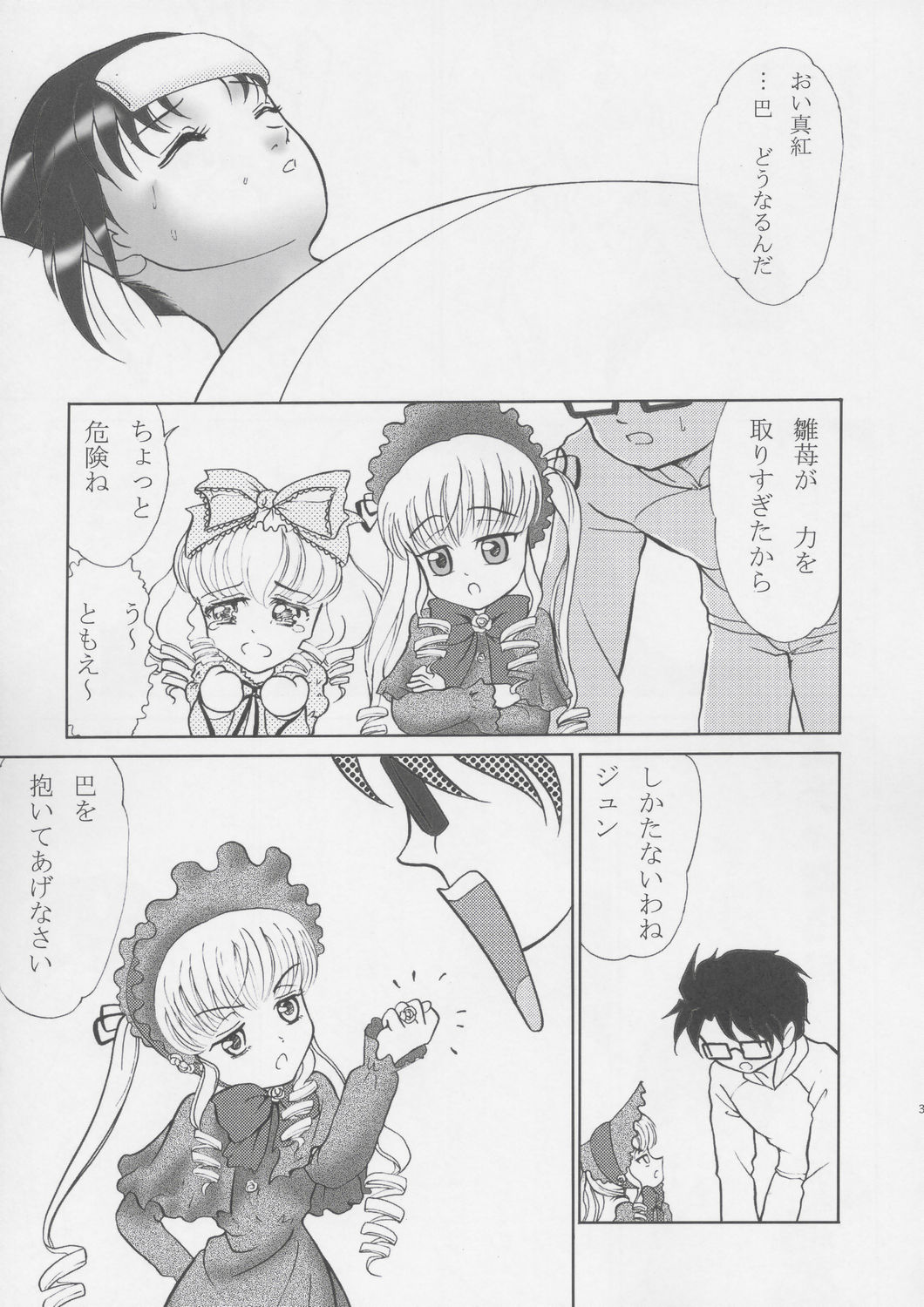 Tomoe Nidannage page 4 full