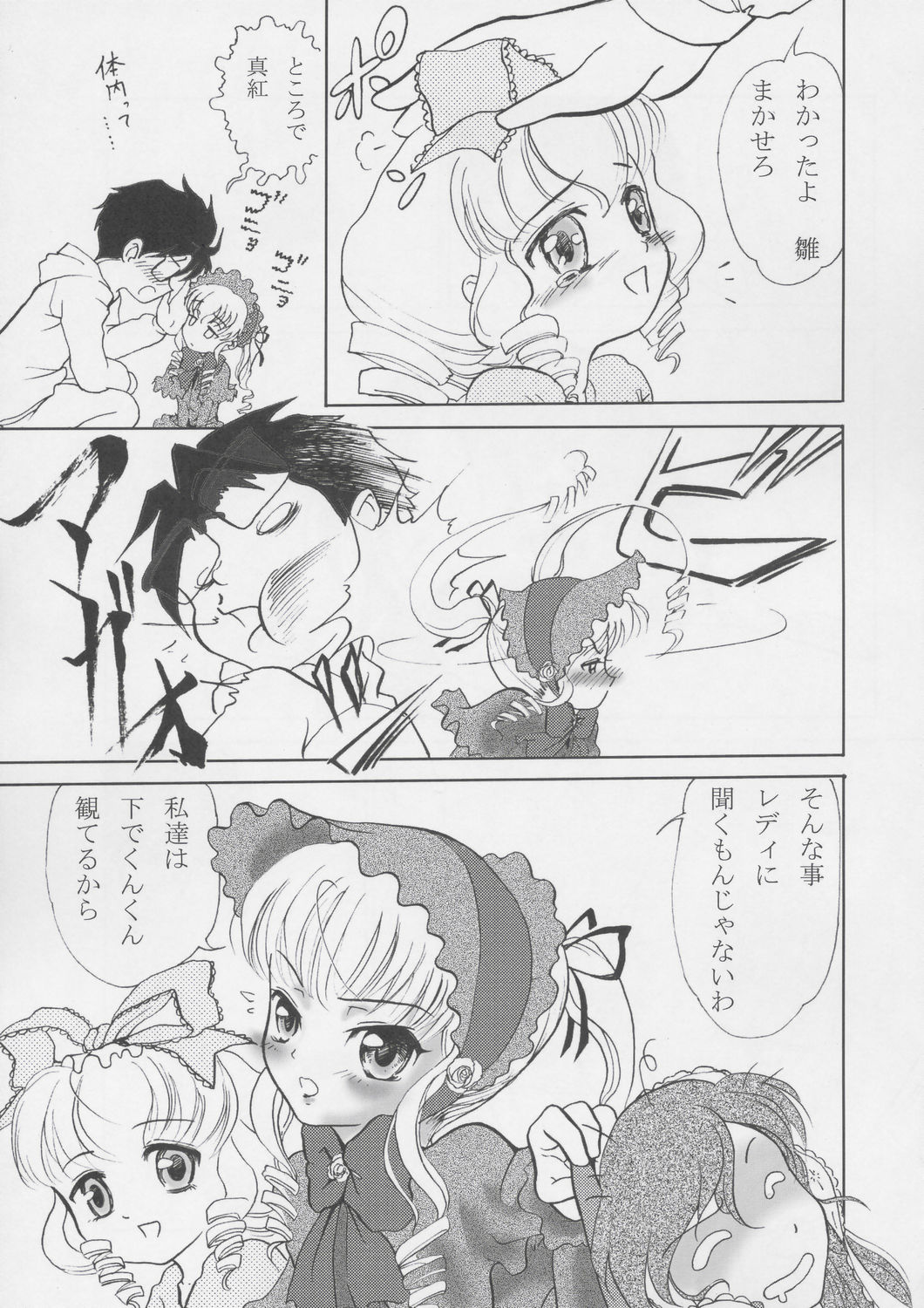 Tomoe Nidannage page 8 full