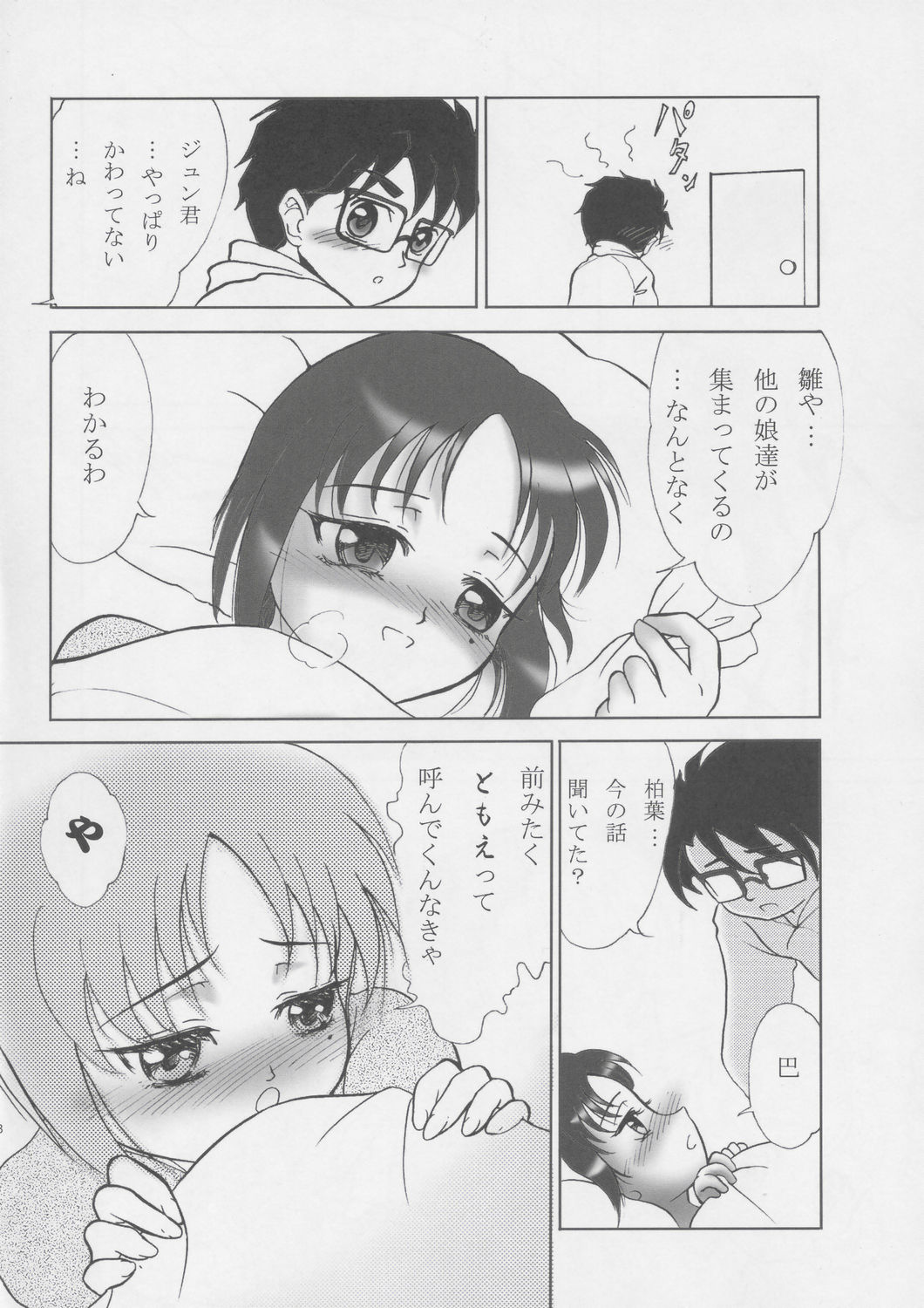 Tomoe Nidannage page 9 full
