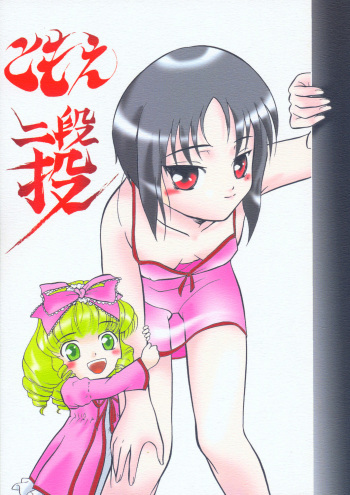 (C67) [Ukin no Katana (Ryuu Yasuo)] Tomoe Nidannage (Rozen Maiden) cover