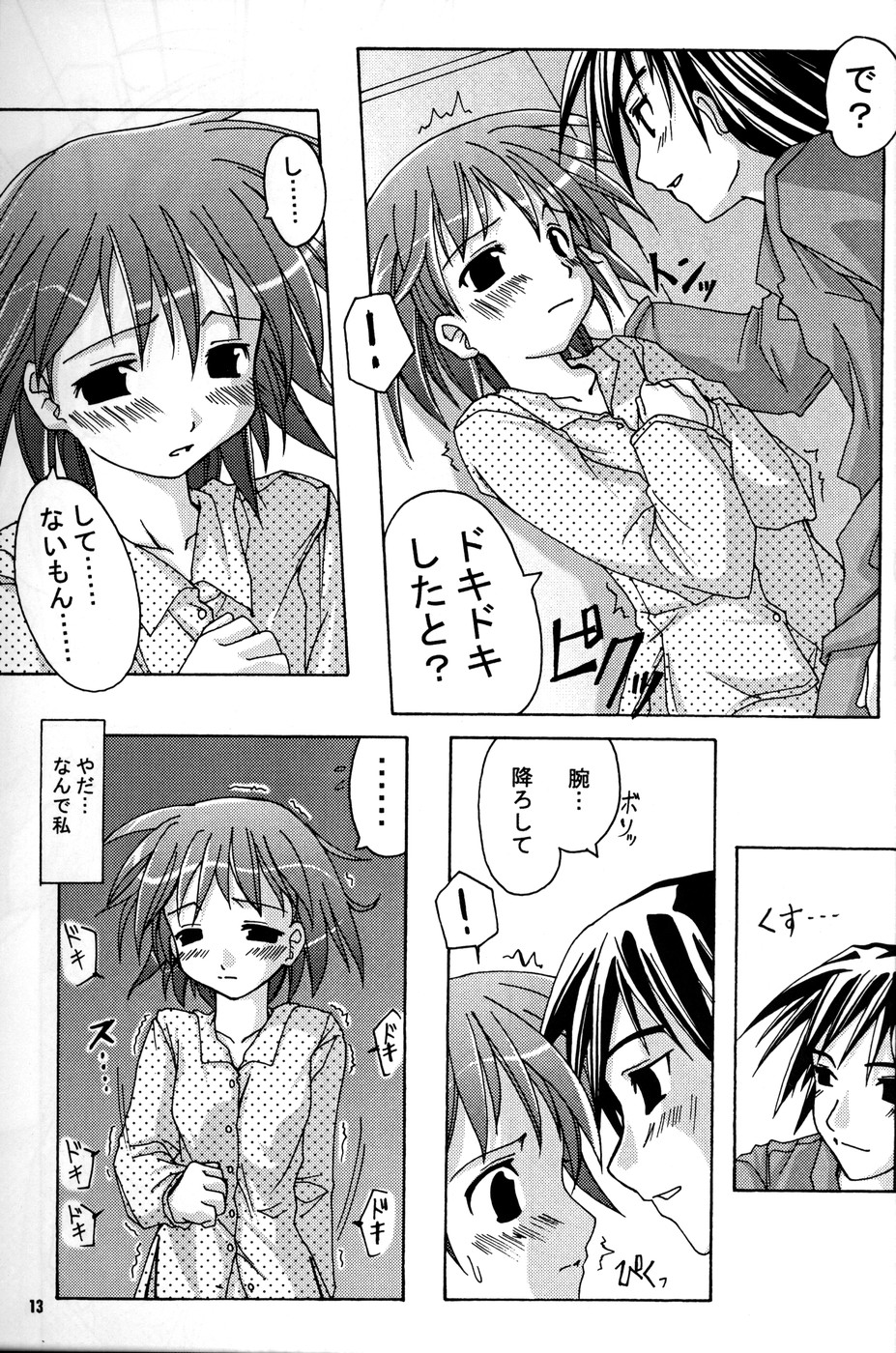 Oshiroibana 2 page 12 full