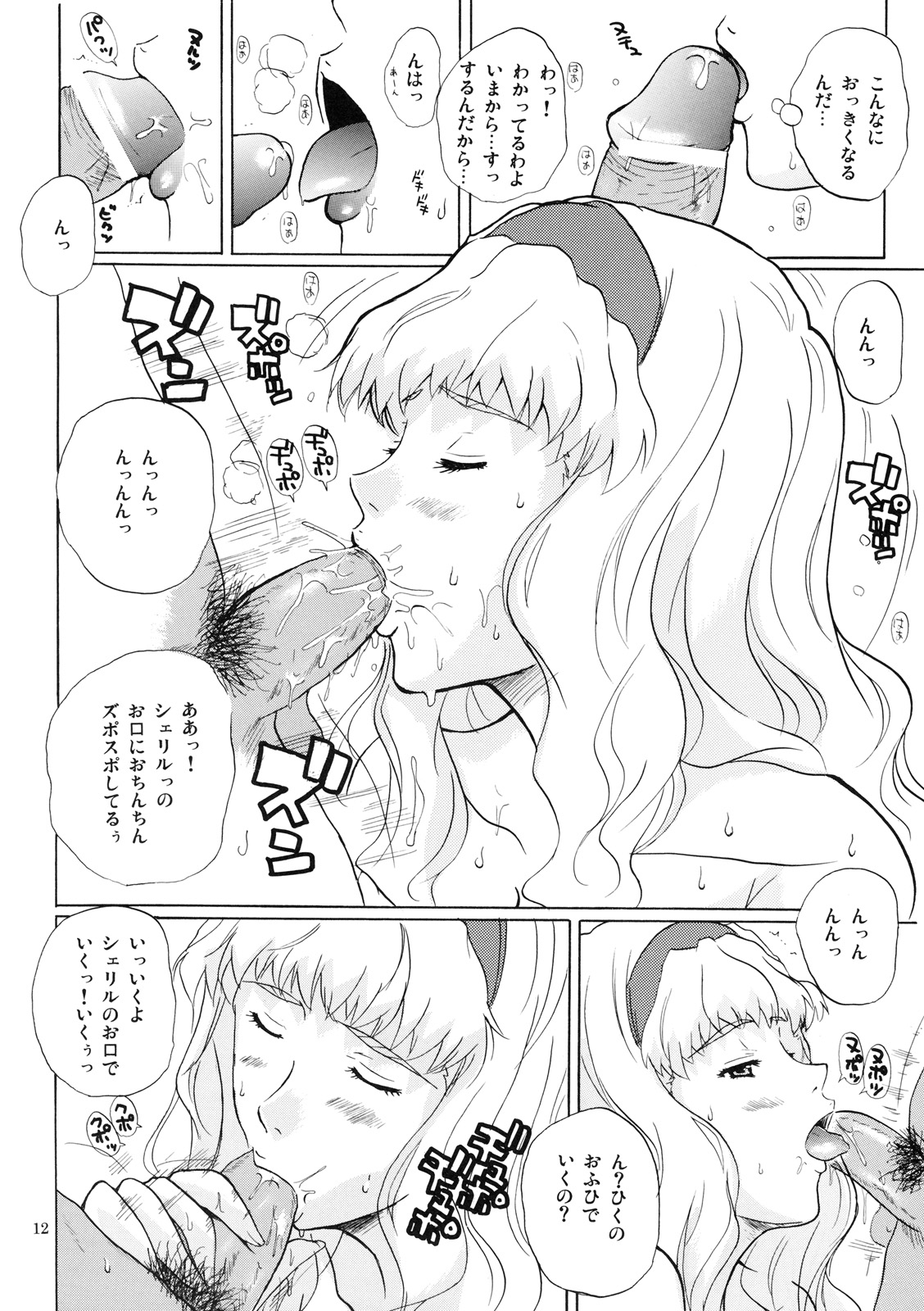 CALL ME TONIGHT page 11 full