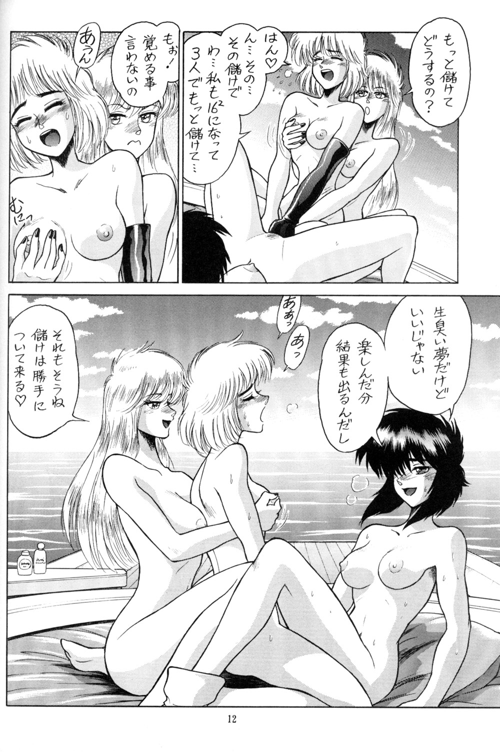 Koukaku THE GHOST IN THE SHELL Hon page 12 full