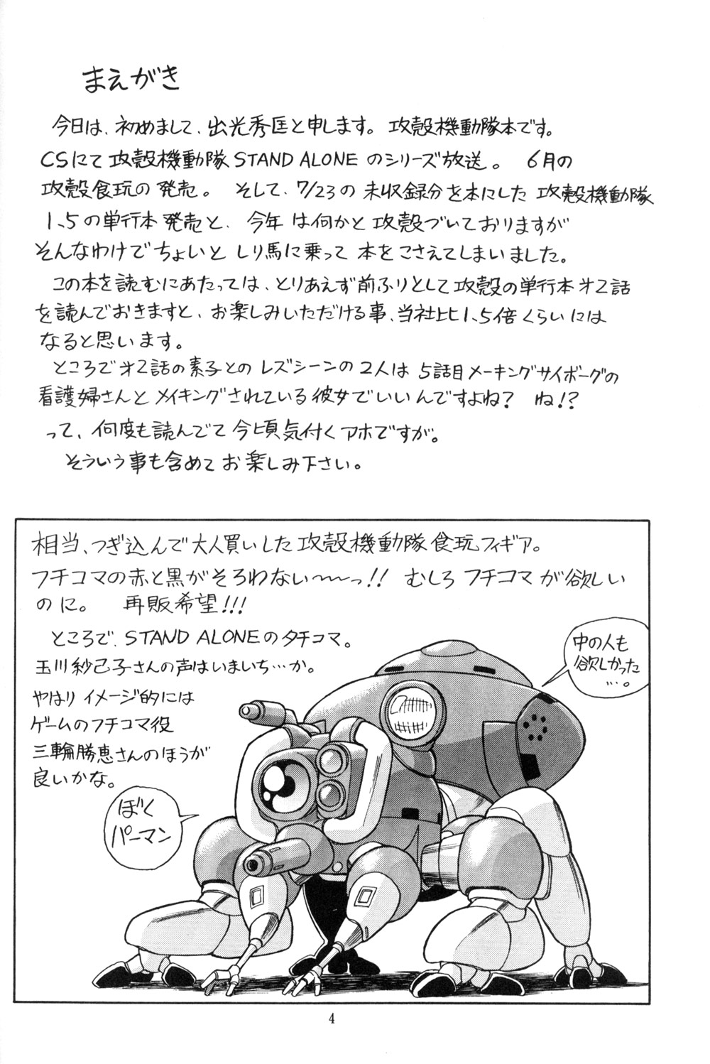 Koukaku THE GHOST IN THE SHELL Hon page 4 full