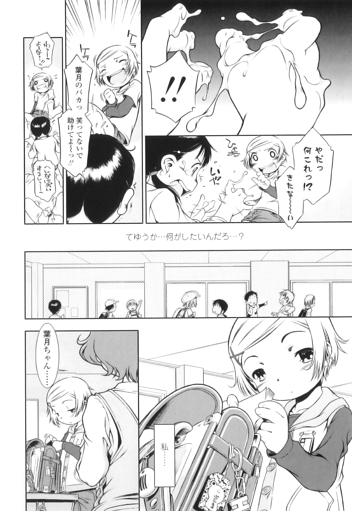 Osana Sekai page 11 full