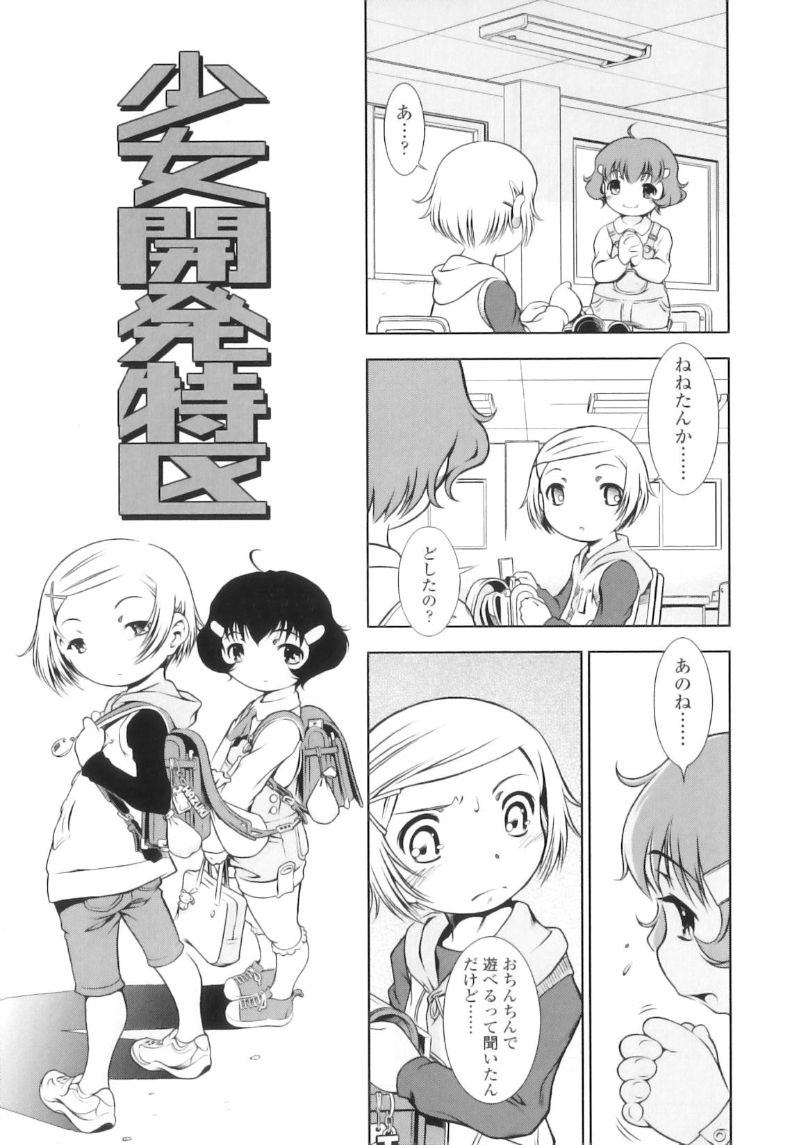 Osana Sekai page 12 full