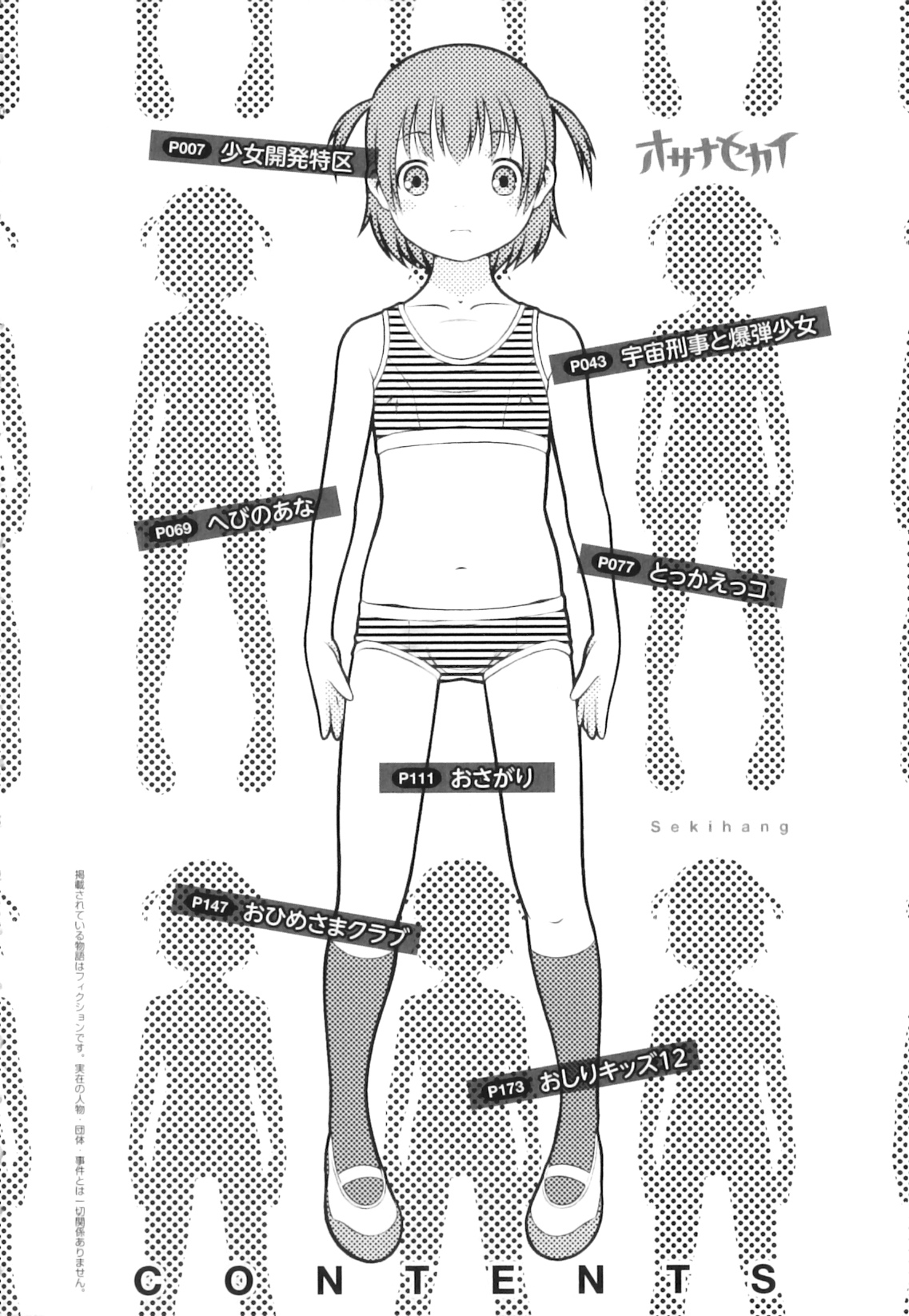Osana Sekai page 9 full