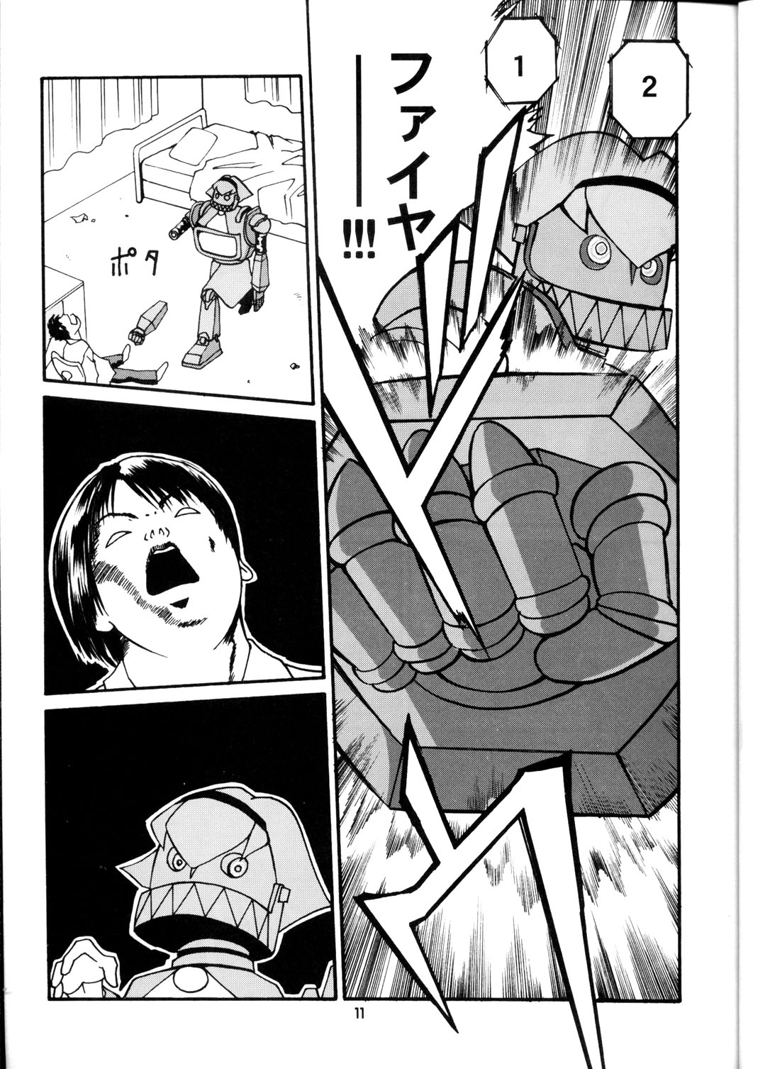 OH! Robo Musume Chuushuugou! page 11 full