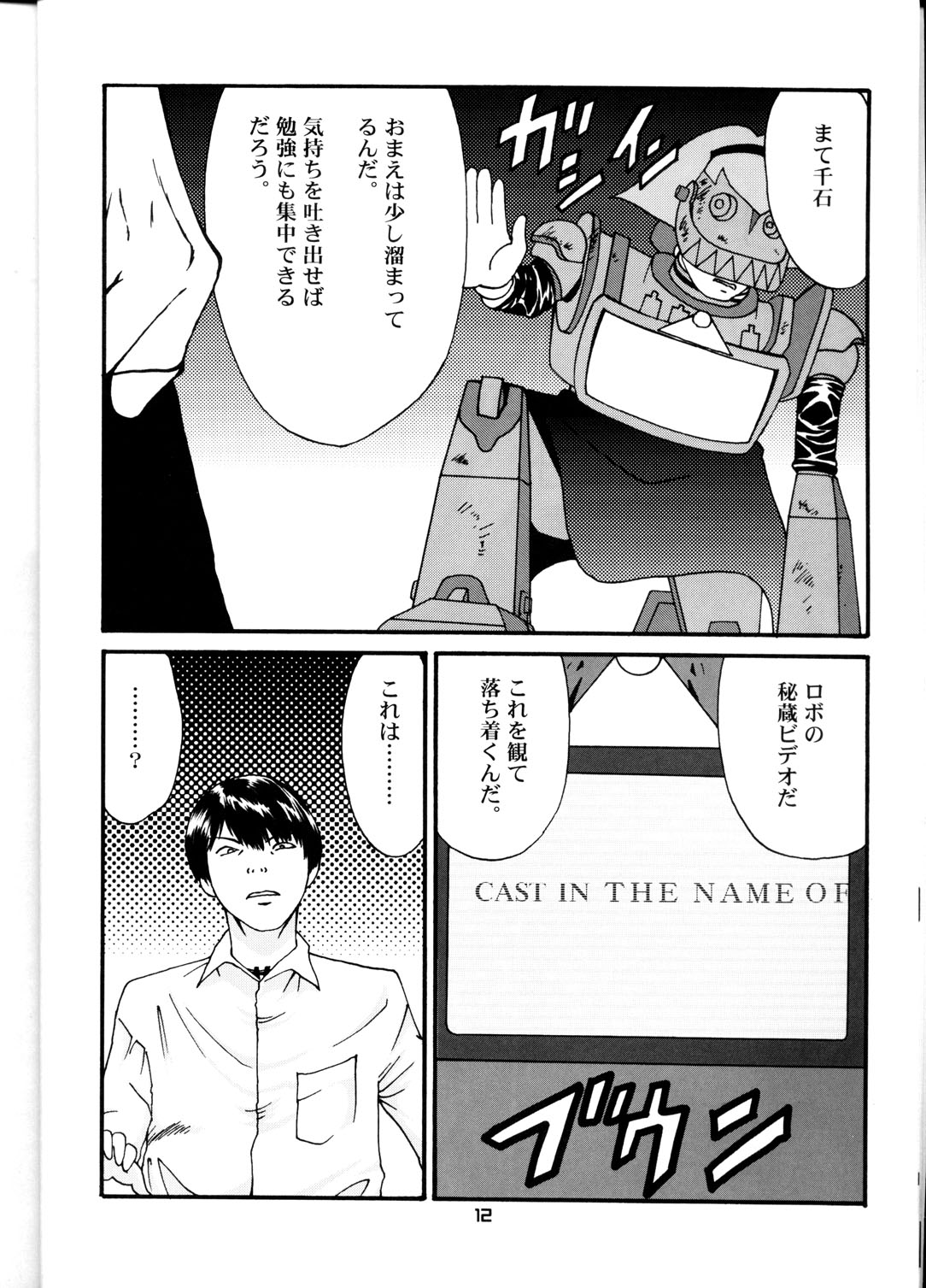 OH! Robo Musume Chuushuugou! page 12 full