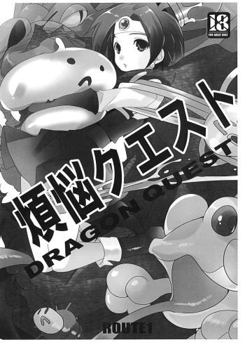 (COMIC1☆3) [ROUTE1 (Taira Tsukune)] Bonnou Quest (Dragon Quest III) cover