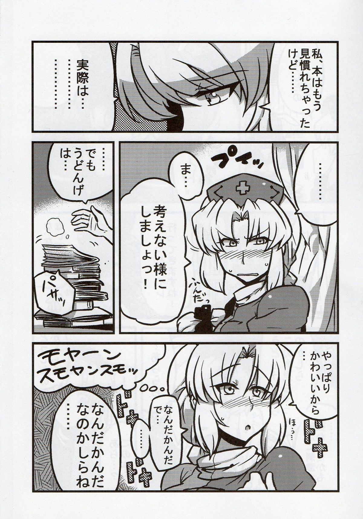 Eirin Yume Mousou page 6 full