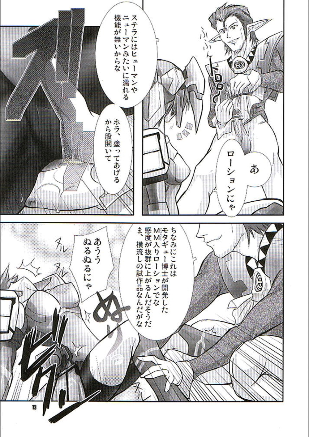 PHANTASY STELLA ONLINE episode I S.P.A.T.S. Revolution page 12 full