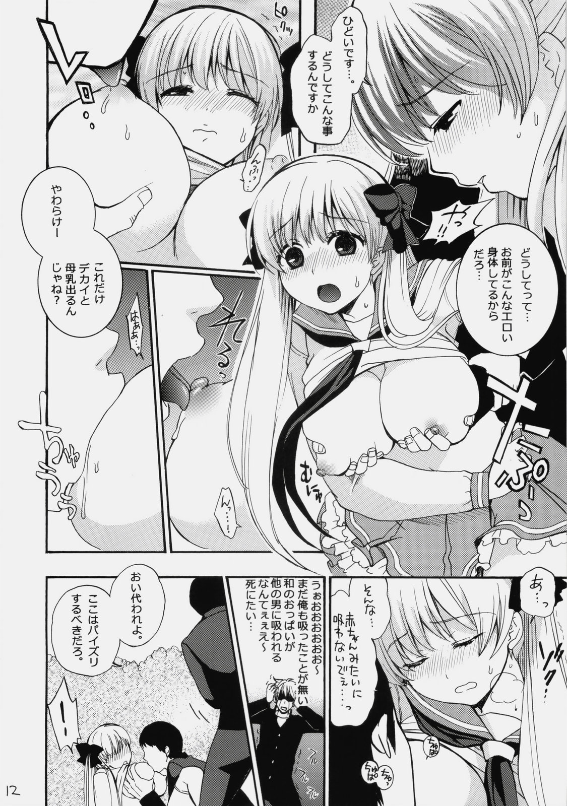 Sakiccho! page 11 full