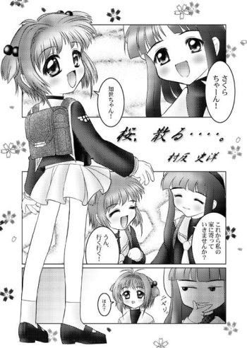 Sakura. Chiru.... (Card Captor Sakura) cover