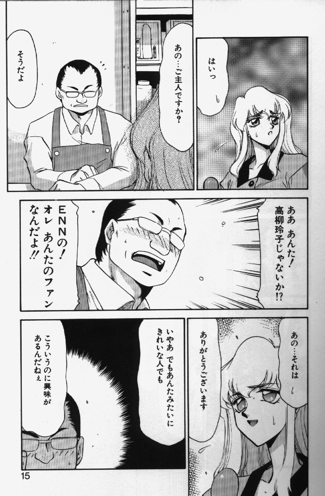 Caster Reiko page 12 full