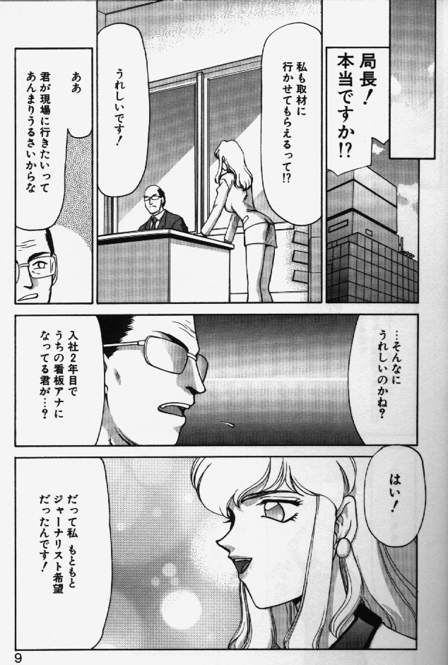 Caster Reiko page 7 full