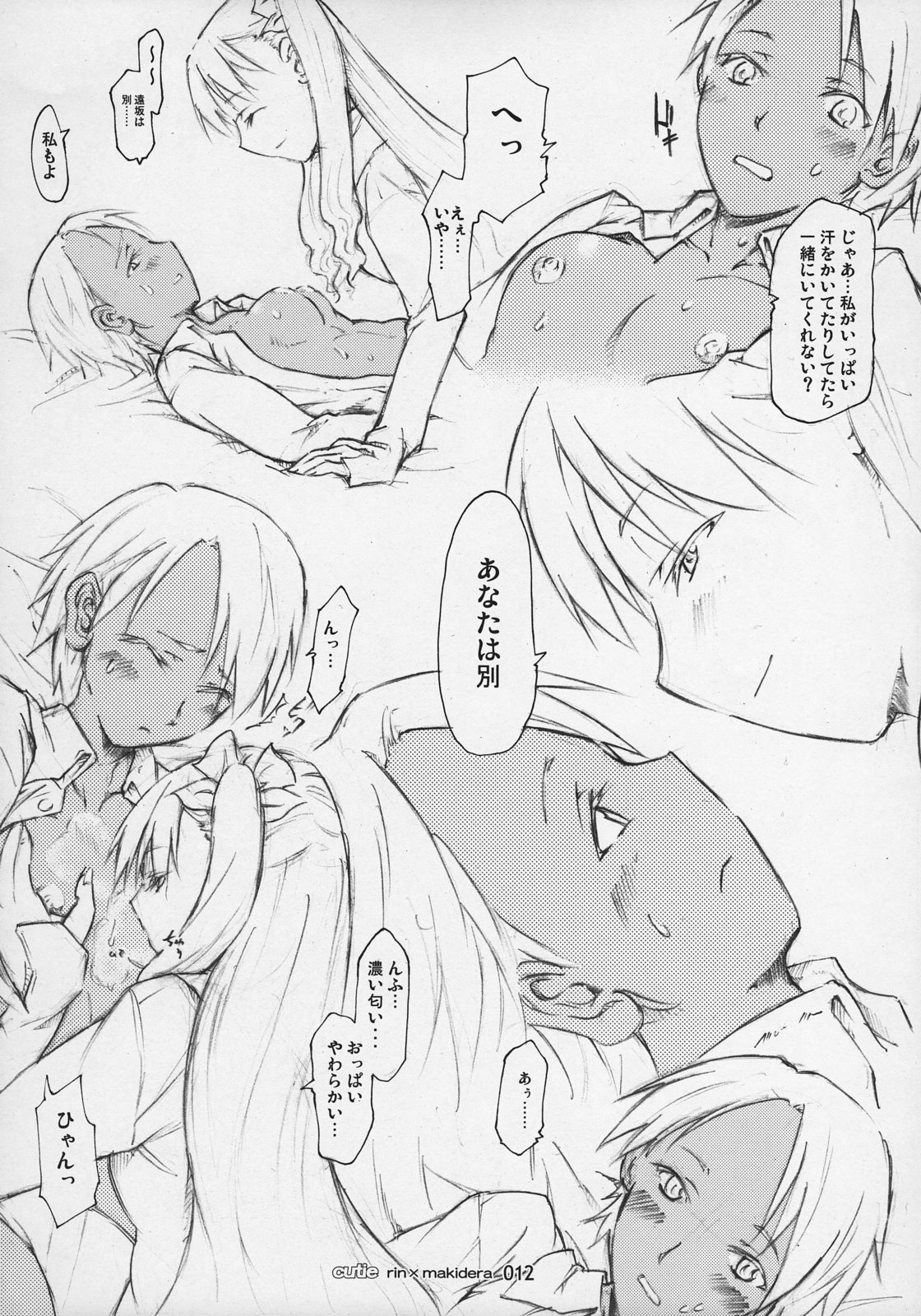 CUTIE page 11 full